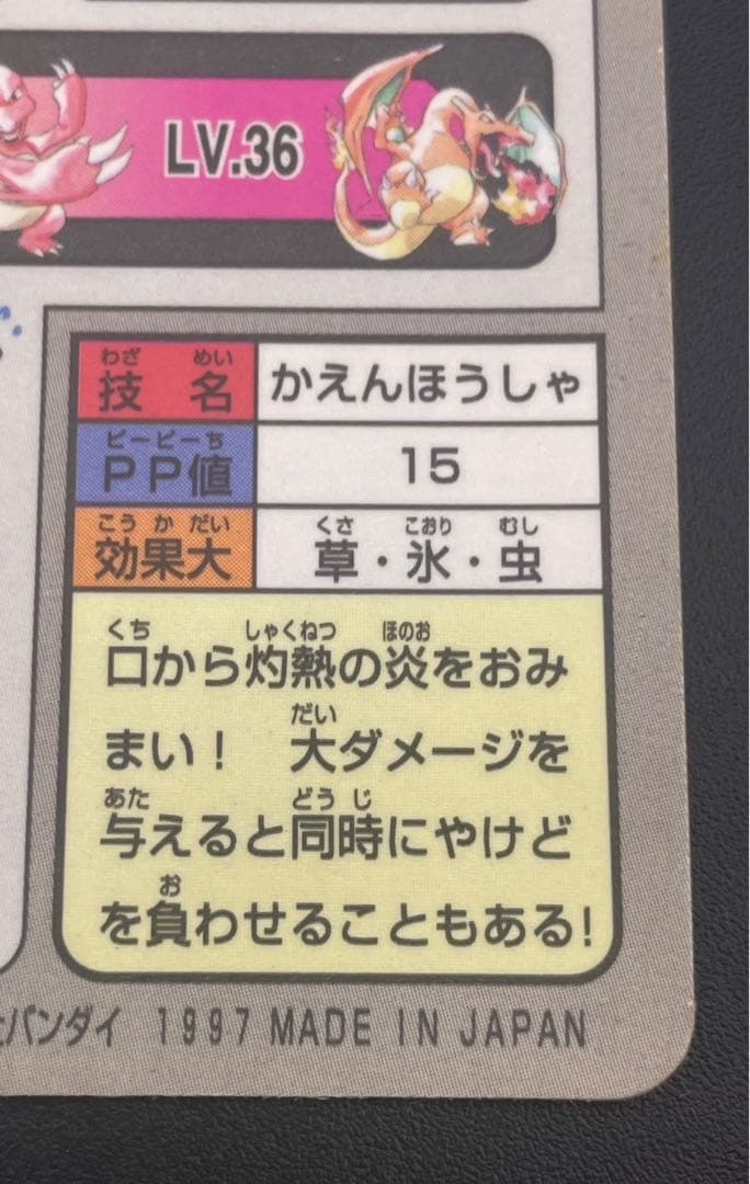 【中古品】 リザードン FILE No.006 バンダイ　カードダス　ポ