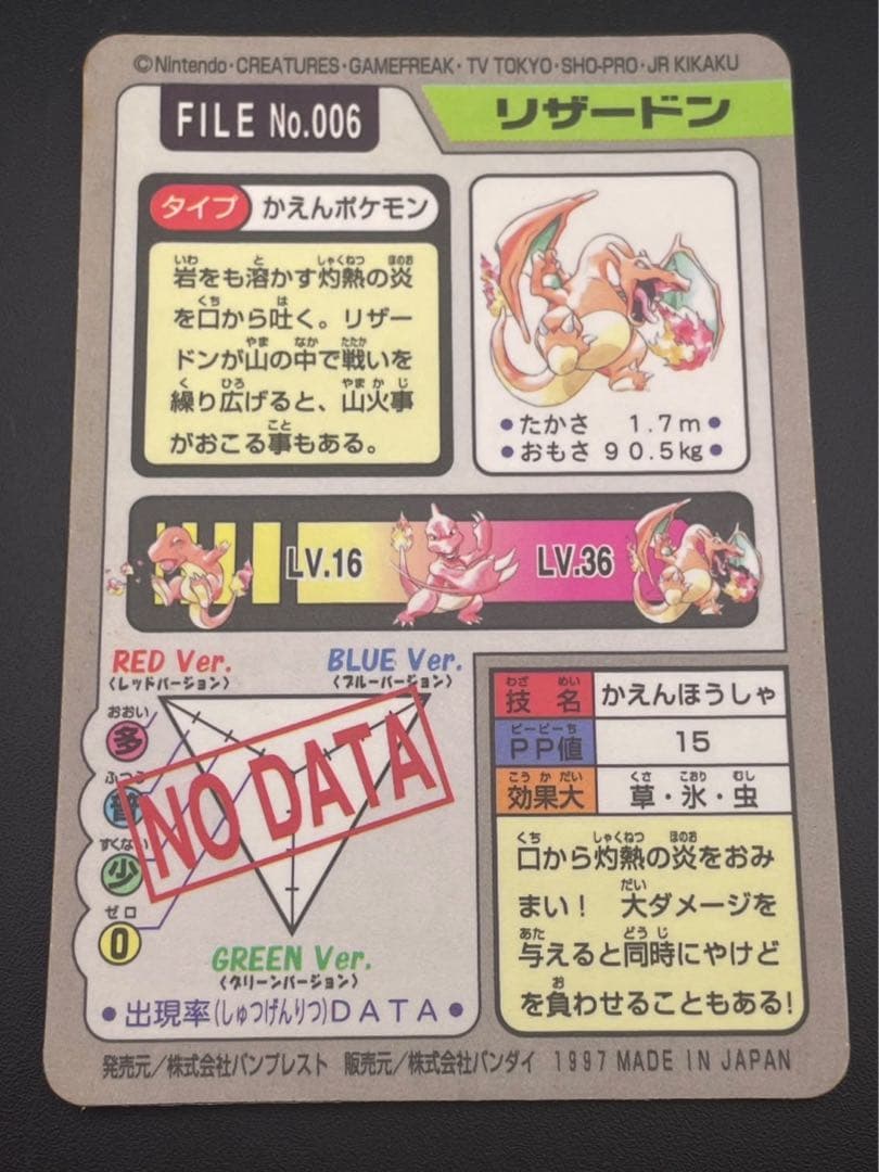 【中古品】 リザードン FILE No.006 バンダイ　カードダス　ポ