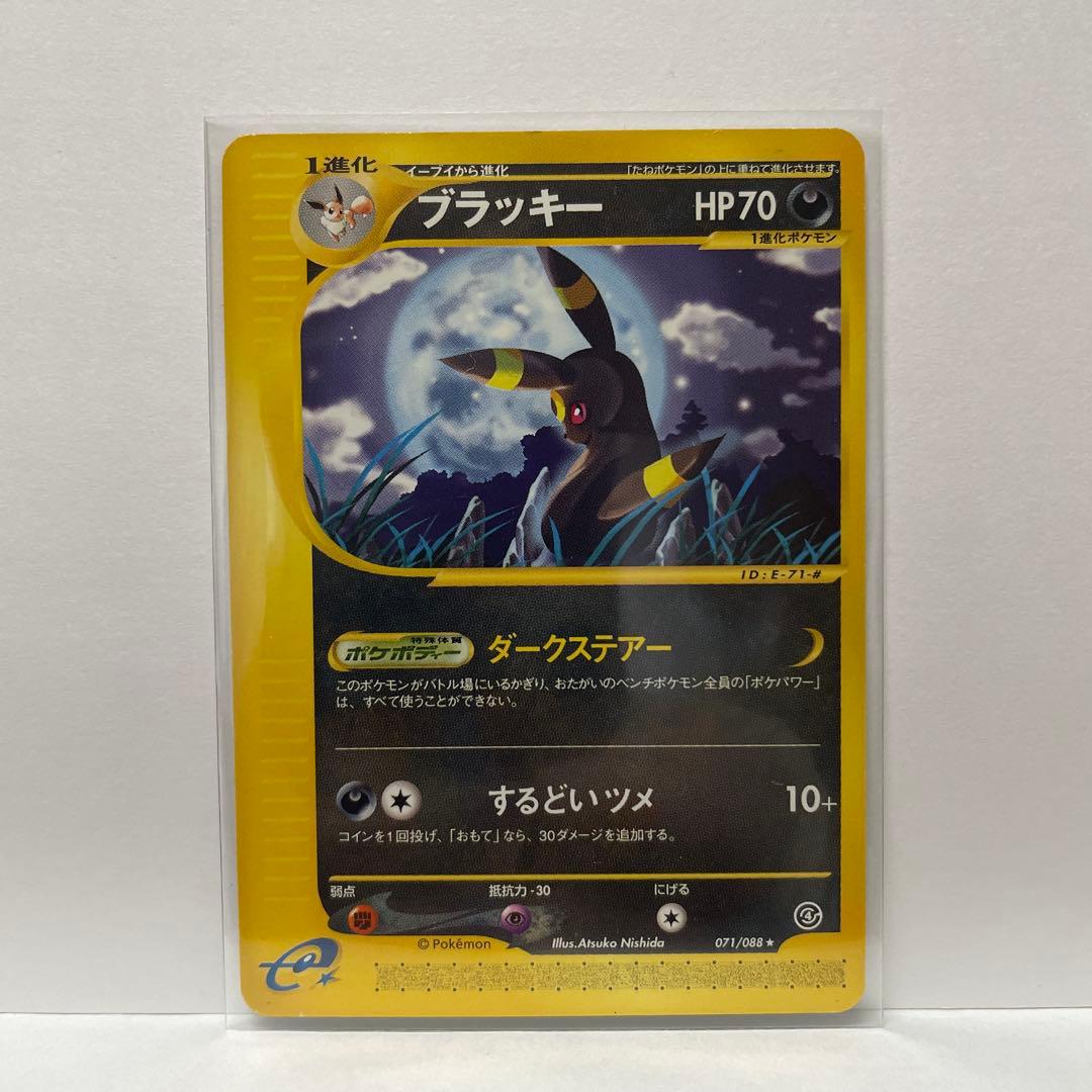 ま*き様 ブラッキー ★ 拡張パック第4弾 裂けた大地 071/088