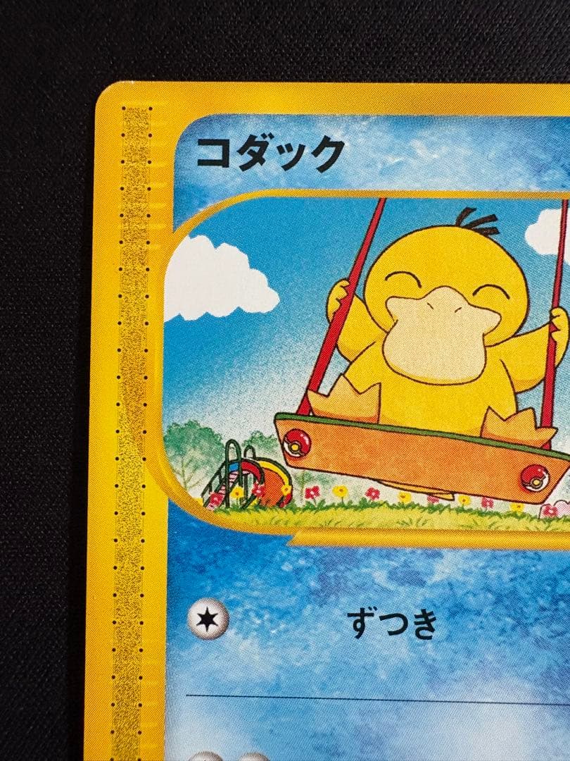 コダック ● 拡張パック第2弾 地図にない町 020/092 ポケモンカードe