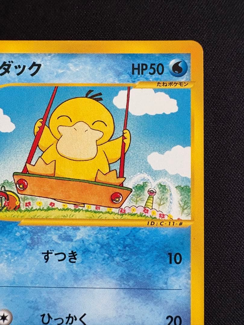 コダック ● 拡張パック第2弾 地図にない町 020/092 ポケモンカードe