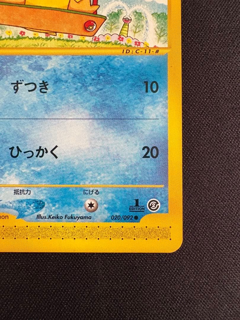 コダック ● 拡張パック第2弾 地図にない町 020/092 ポケモンカードe