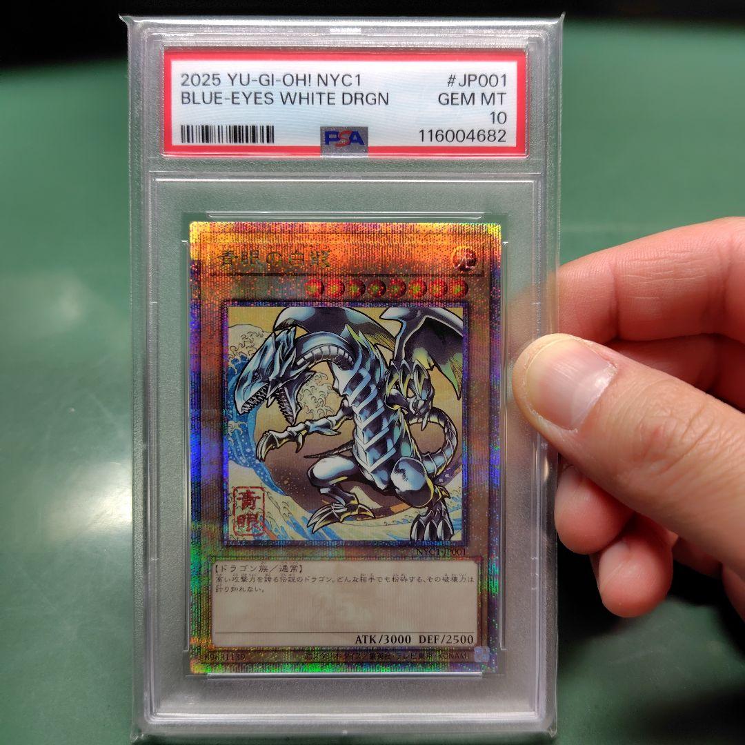 青眼の白龍 浮世絵 PSA10