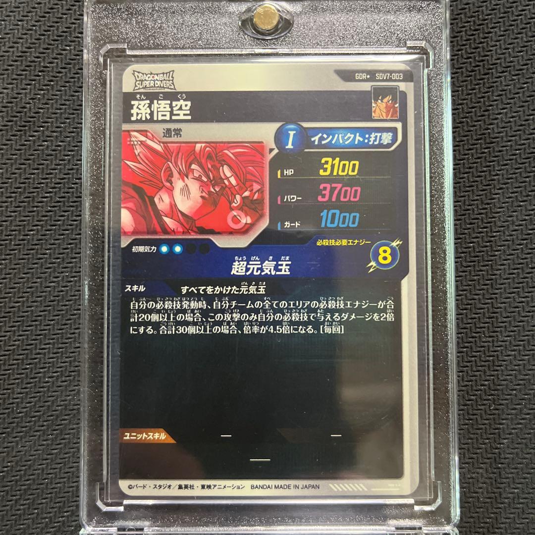 ドラゴンボールスーパーダイバーズ　SDV7 パラレル　孫悟空