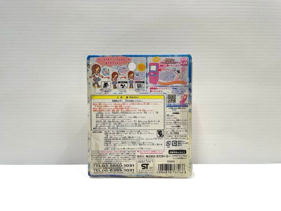 【レア】ワンタメ スターライトユニット ピンク 育成ゲーム 新品未開封