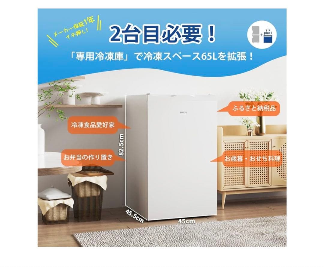 ホワイト冷凍庫 65L スリム設計　美品