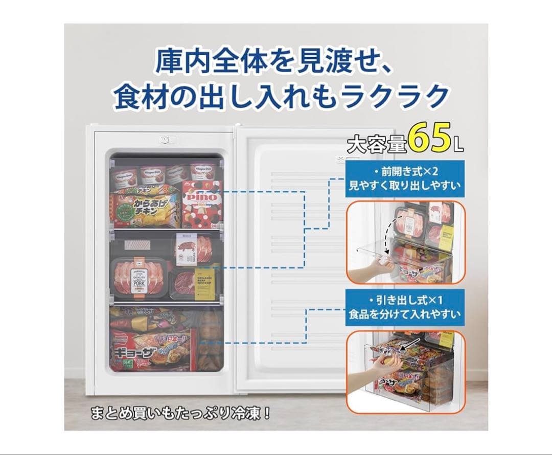 ホワイト冷凍庫 65L スリム設計　美品