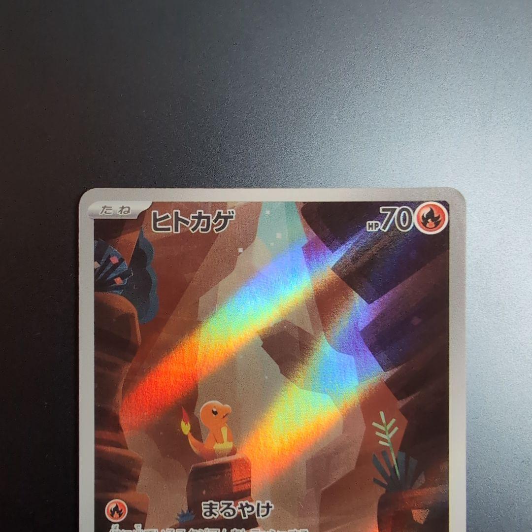 白かけ傷等あり リザードンex SAR SV2a 201/165 進化ライン