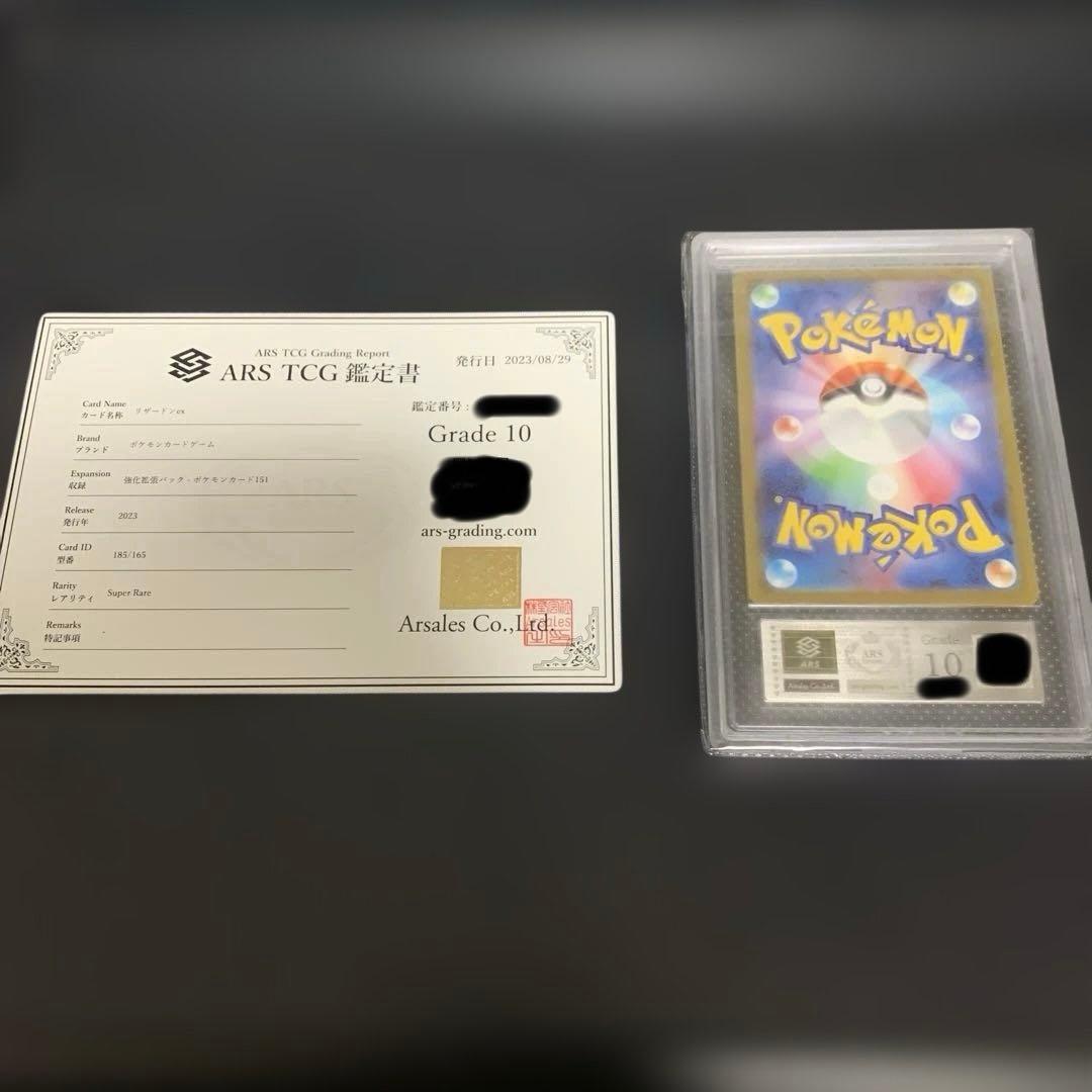 151 リザードンex ARS10