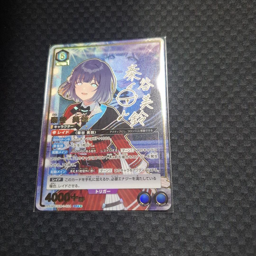 ユニオンアリーナ 学園アイドルマスター 秦谷美鈴 SR☆☆ パラレル サイン