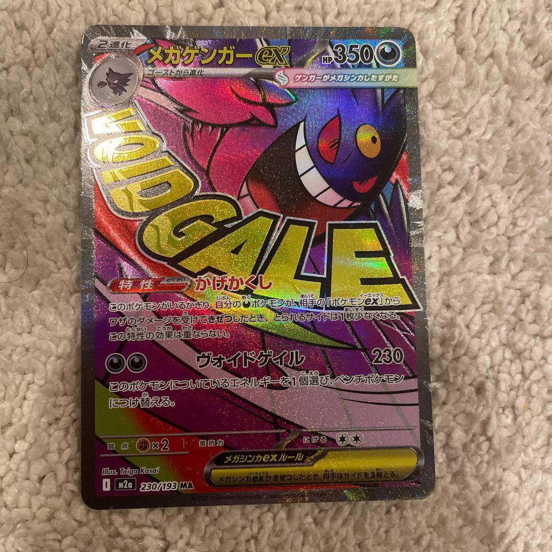 ポケモンカード　MAコンプリート 10枚セット