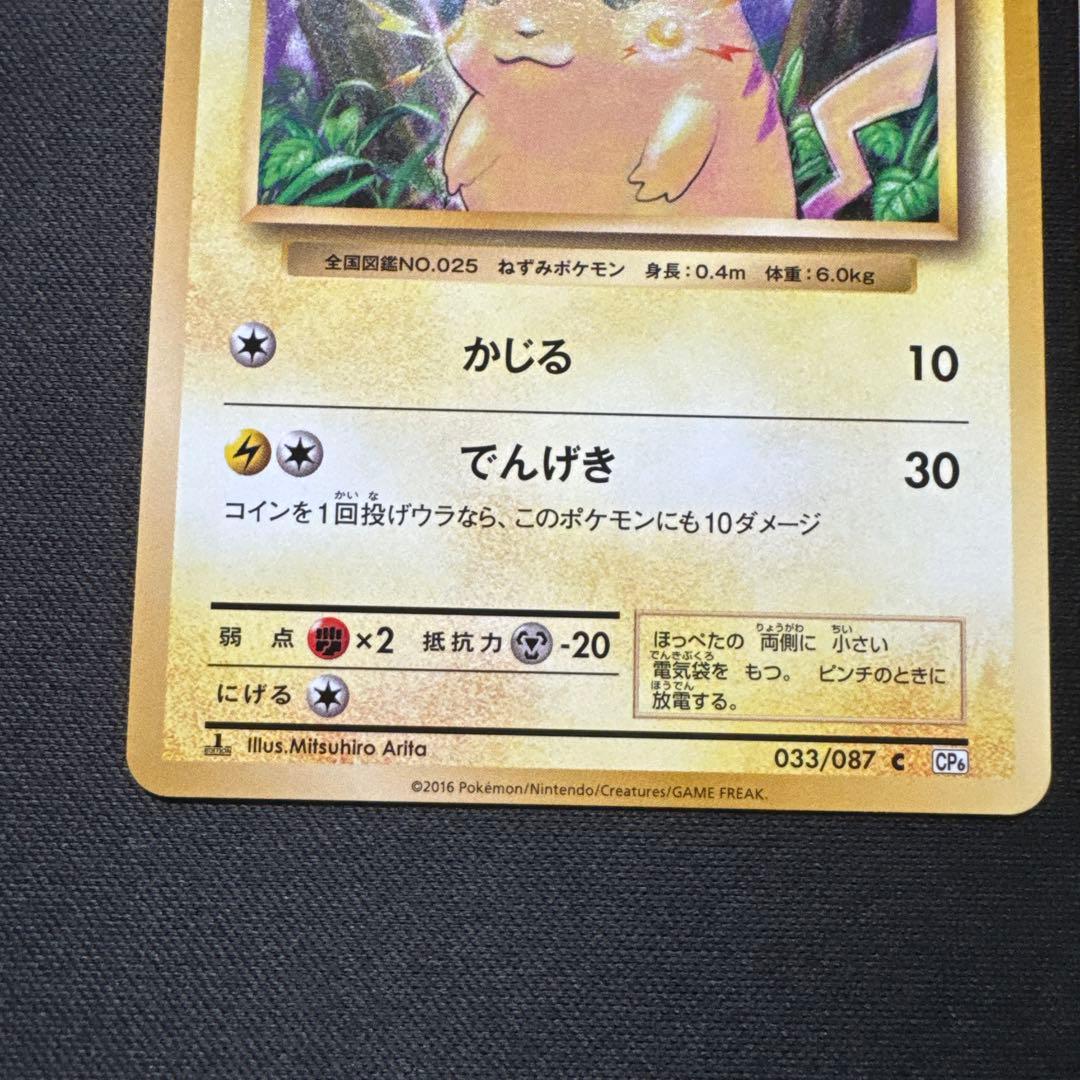 2枚セット 1ED ピカチュウ 033/087 20th Anniversary