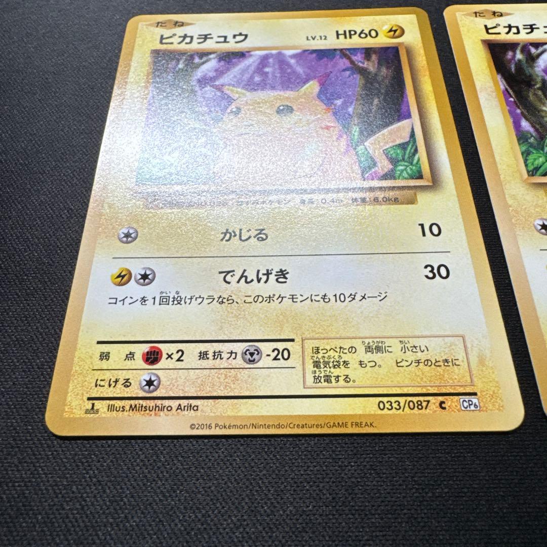 2枚セット 1ED ピカチュウ 033/087 20th Anniversary