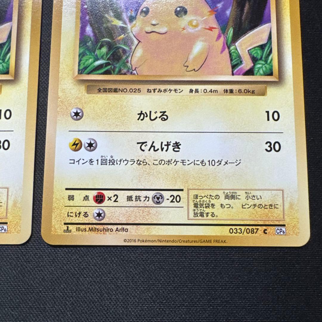 2枚セット 1ED ピカチュウ 033/087 20th Anniversary