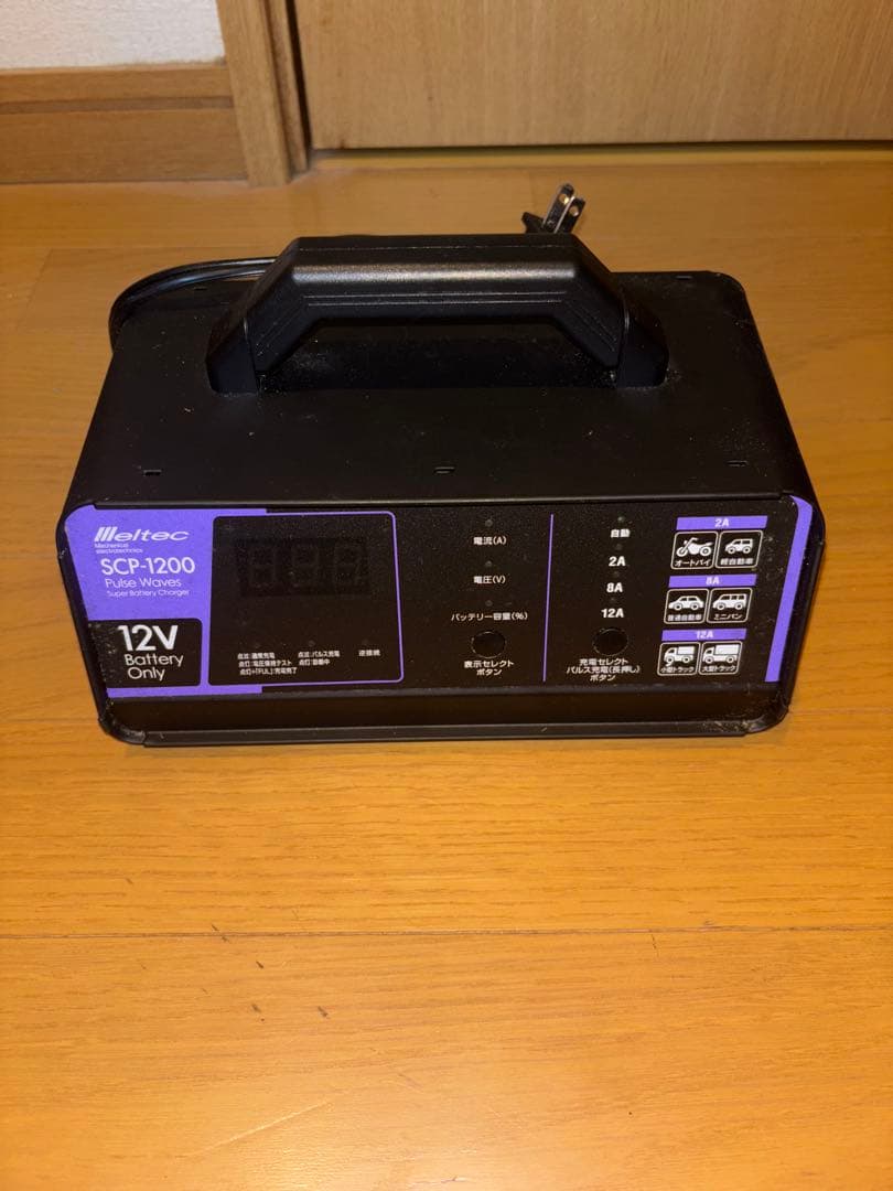 メルテック　全自動パルス充電器　12V SCP-1200 バッテリー充電器