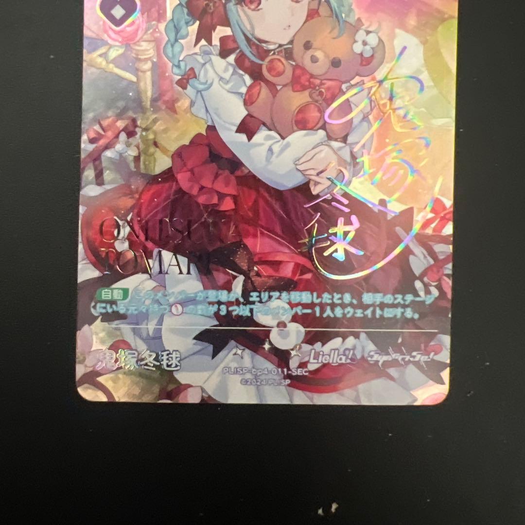 あ*ん様 ラブカ SEC鬼塚冬毬 4弾 SAPPHIRE MOON