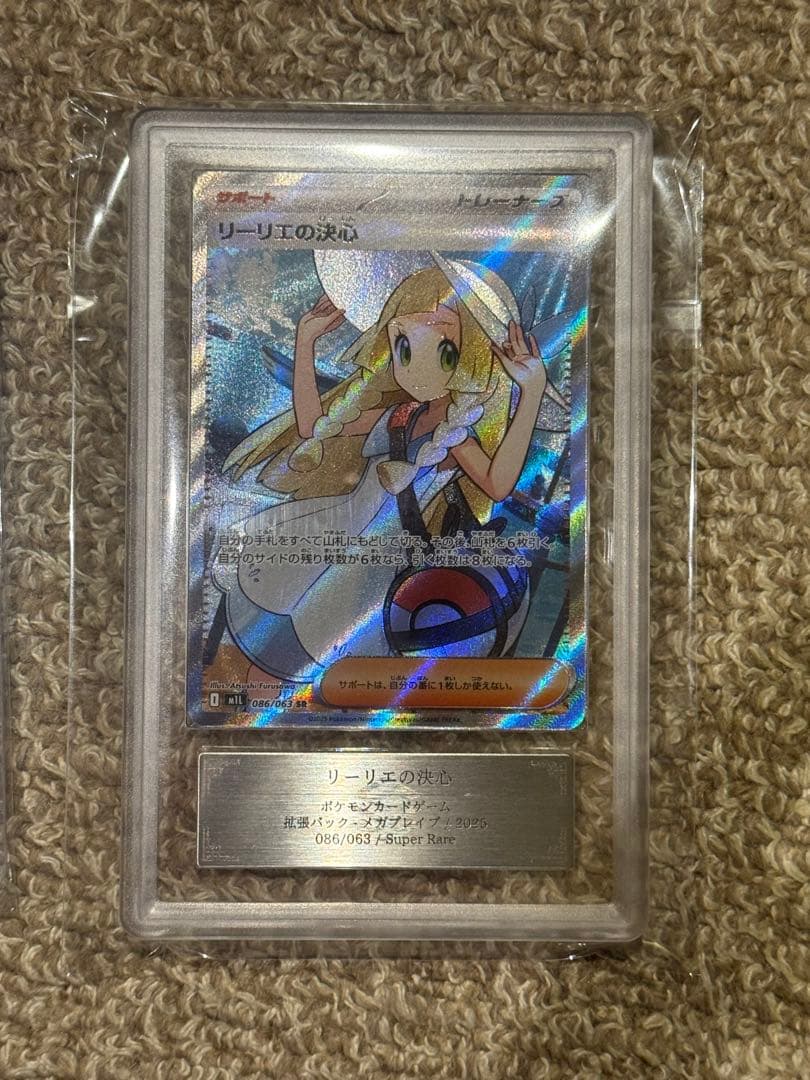 ポケモンカード リーリエの決心 ARS10 ポケカ SR リーリエ PSA10
