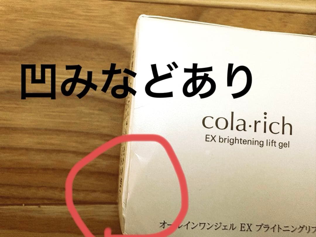 ★未使用★コラリッチ EX Brightening Lift Gel 4個セット
