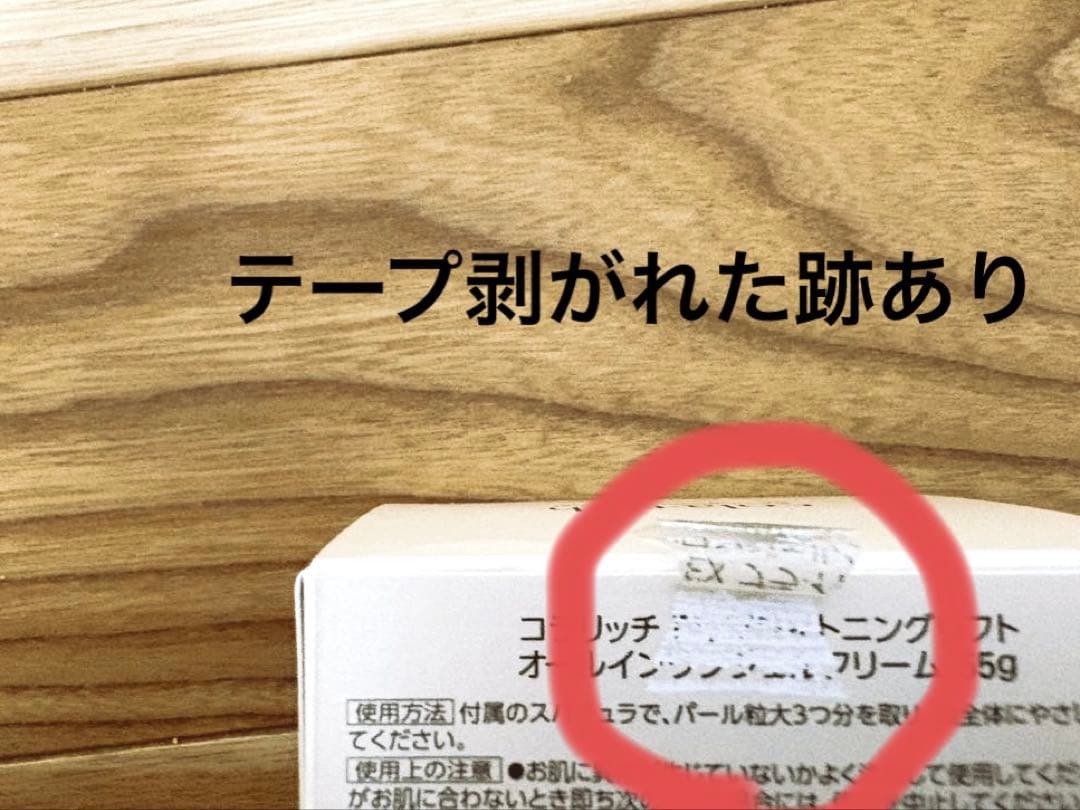 ★未使用★コラリッチ EX Brightening Lift Gel 4個セット