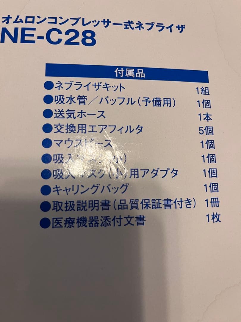 オムロン　コンプレッサー式ネブライザ　新品　未使用品