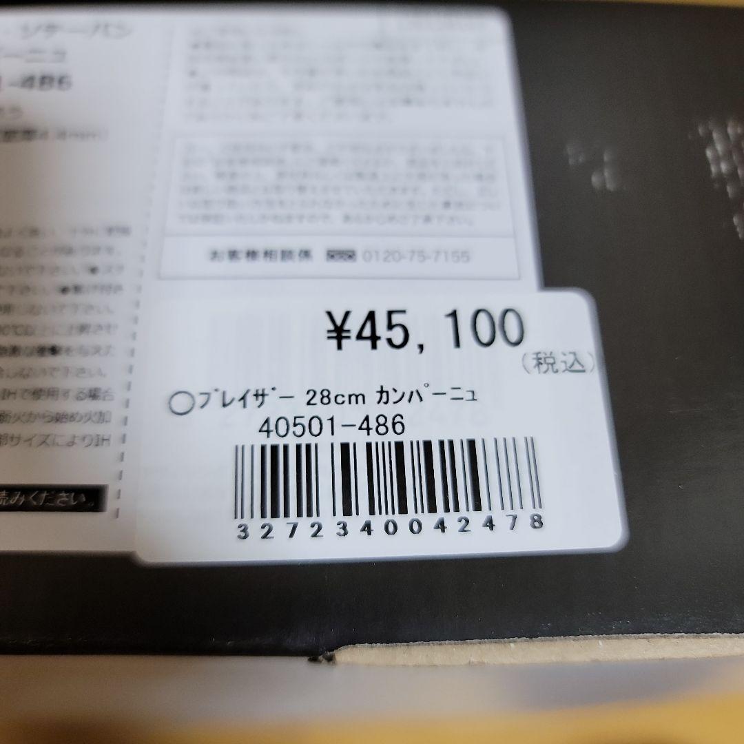 ストウブ ブレイザー ソテーパン カンパーニュ 28 staub