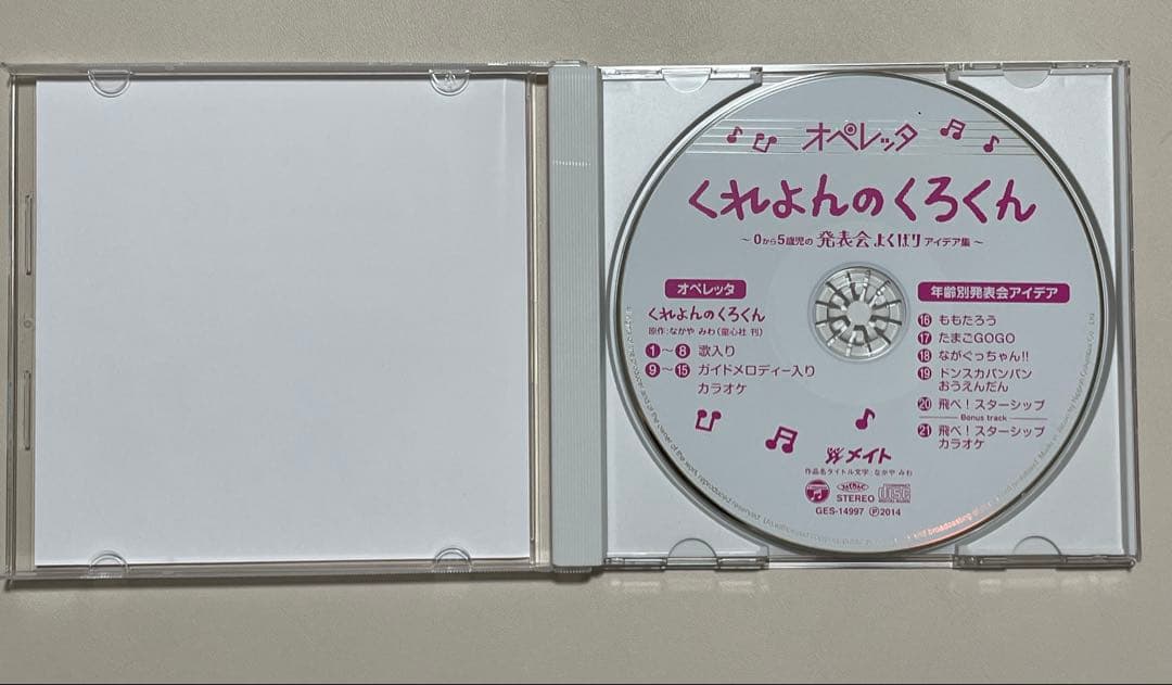 くれよんのくろくん　オペレッタ (CD、指導書セット)