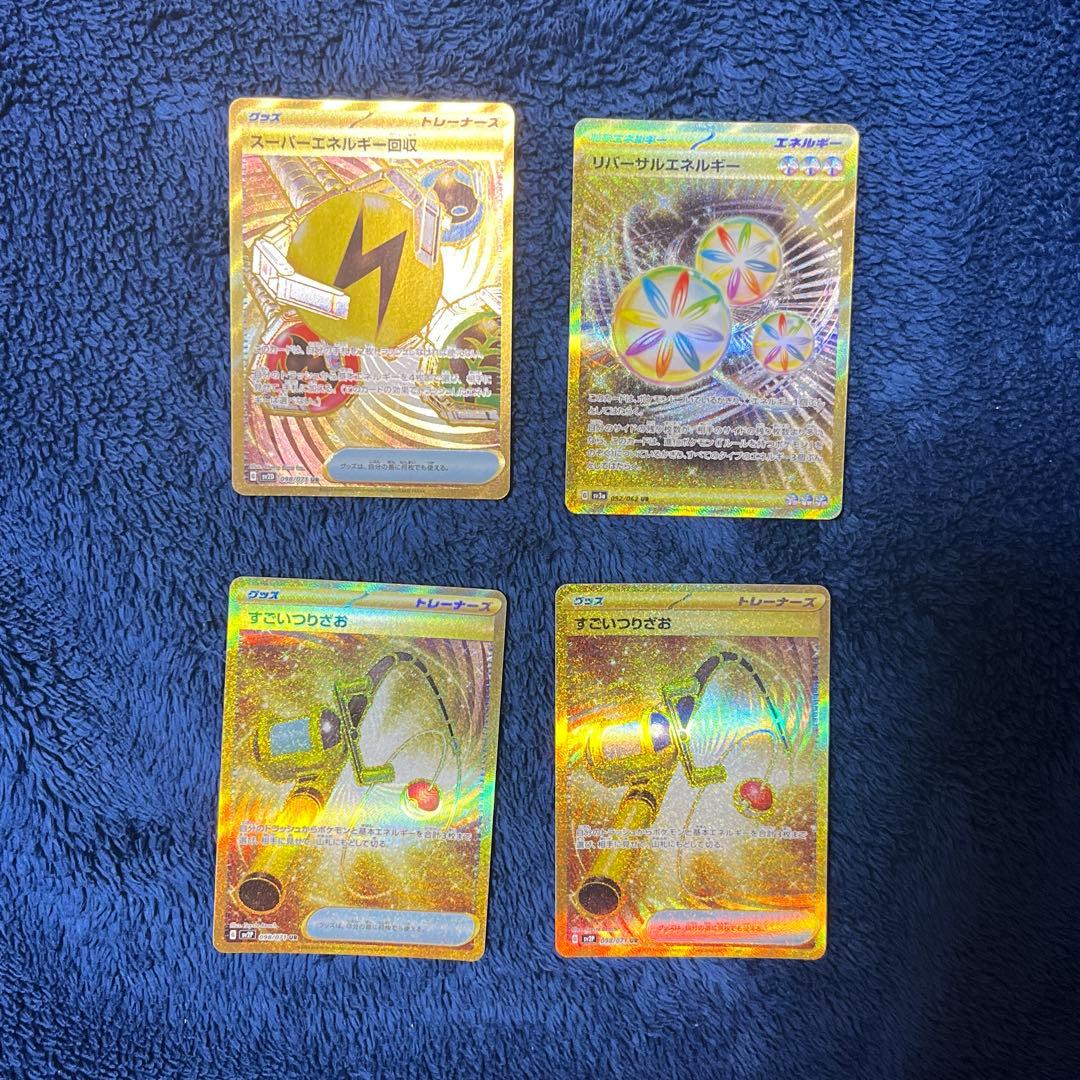 すごいつりざお スーパーエネルギー回収 リバーサルエネルギー ur ポケカ