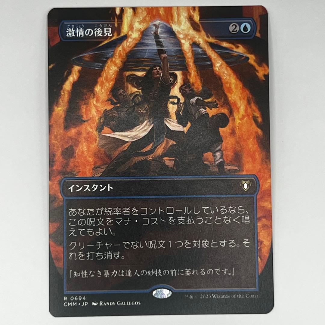 MTG 激情の後見/Fierce Guardianshipボーダーレス日 CMM