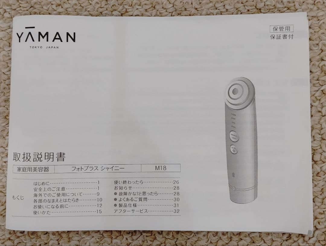 【美品】YA-MAN ヤーマン　フォトプラスシャイニー M18