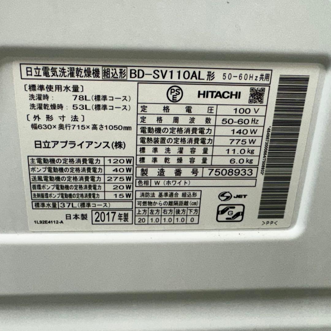 214 日立ビッグドラム式洗濯機　乾燥付　11/6キロ　小型　一人暮らし　左開き