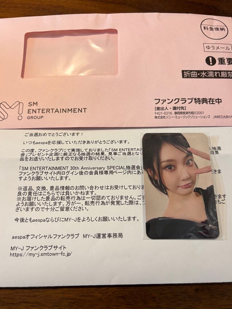 aespa ニンニン　sm30周年anniversary抽選会 トレカ
