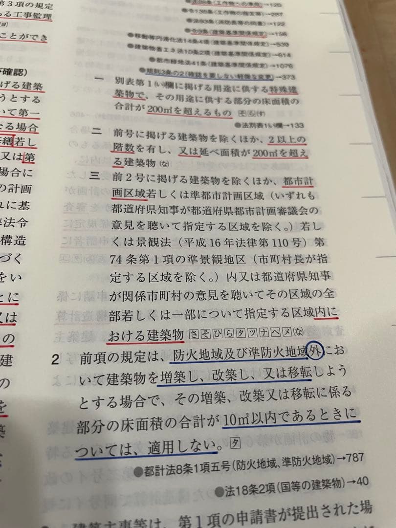 メ*9様 線引き済/二級建築士 建築関係法令集 2026 総合資格 令和8年度