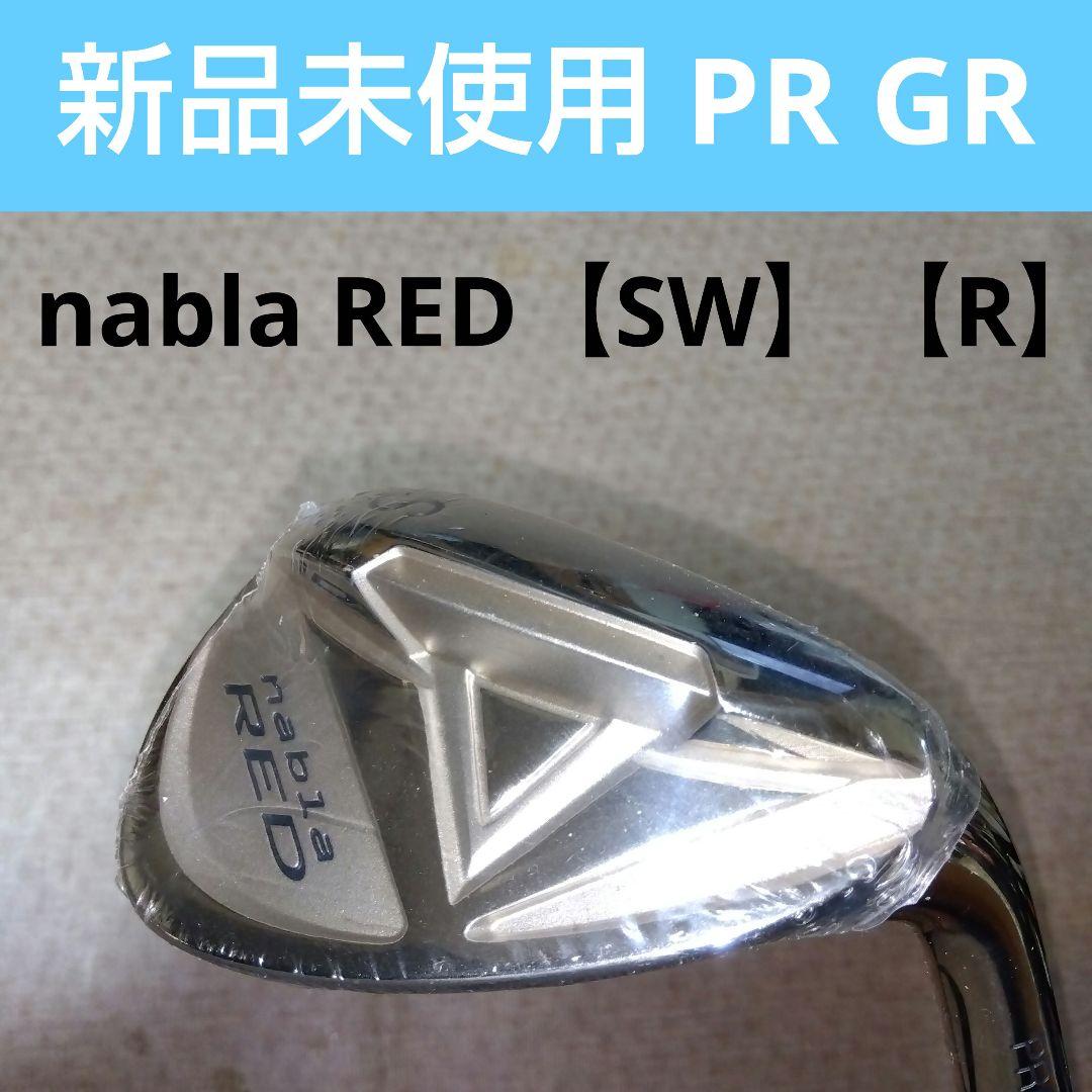 【希少】PR GR nabla RED FORGED 【ＳW】【５６°】新品