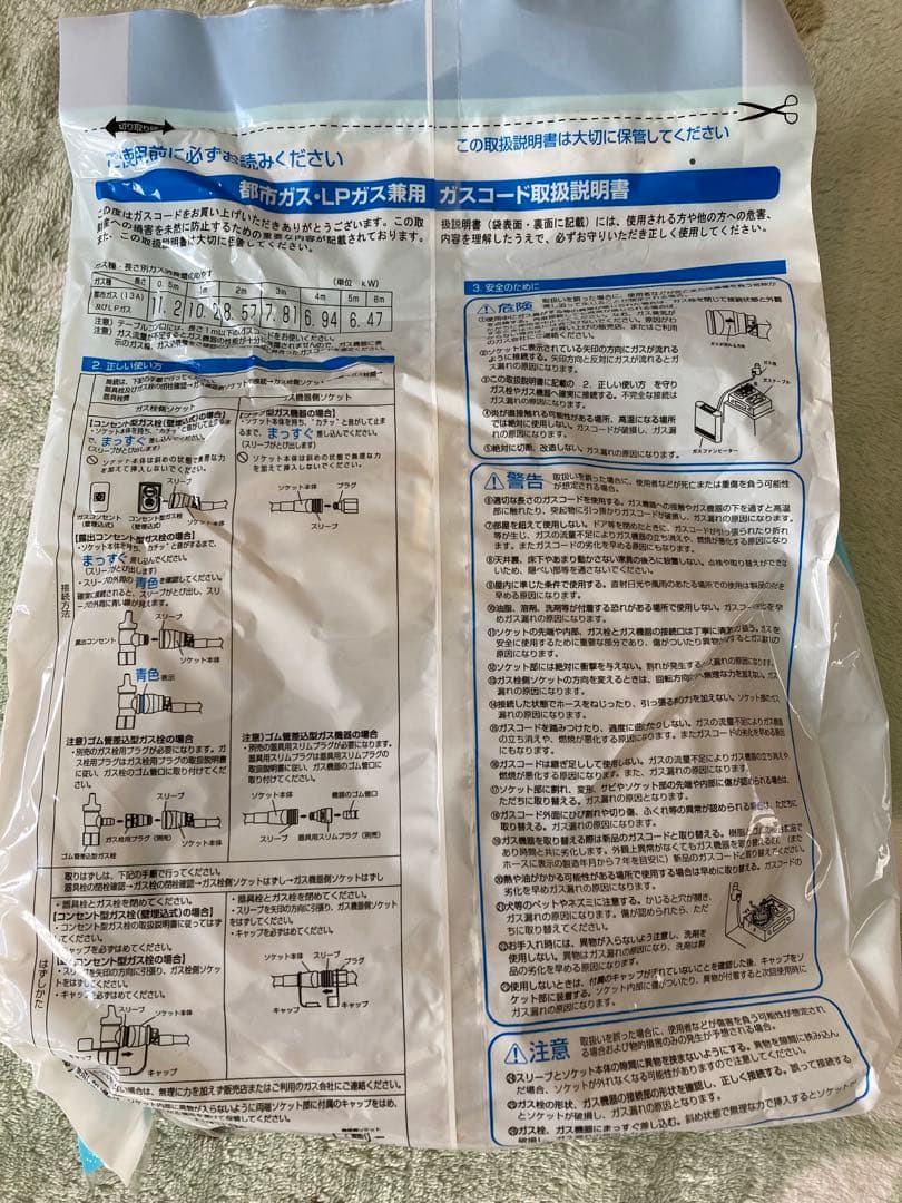 【新品】ガスコード　8m