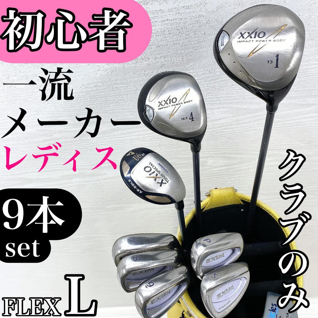 【初心者様推奨‼】XXIO ゼクシオ マルマン レディース ゴルフクラブ セット