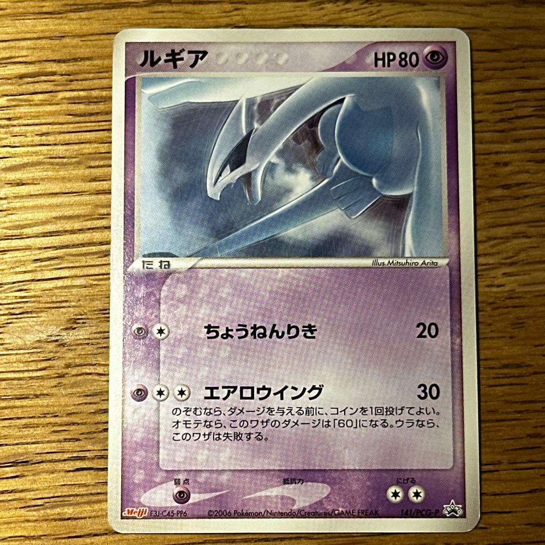 【希少品】ルギア PROMO PCG-P プロモカード ポケモンカード