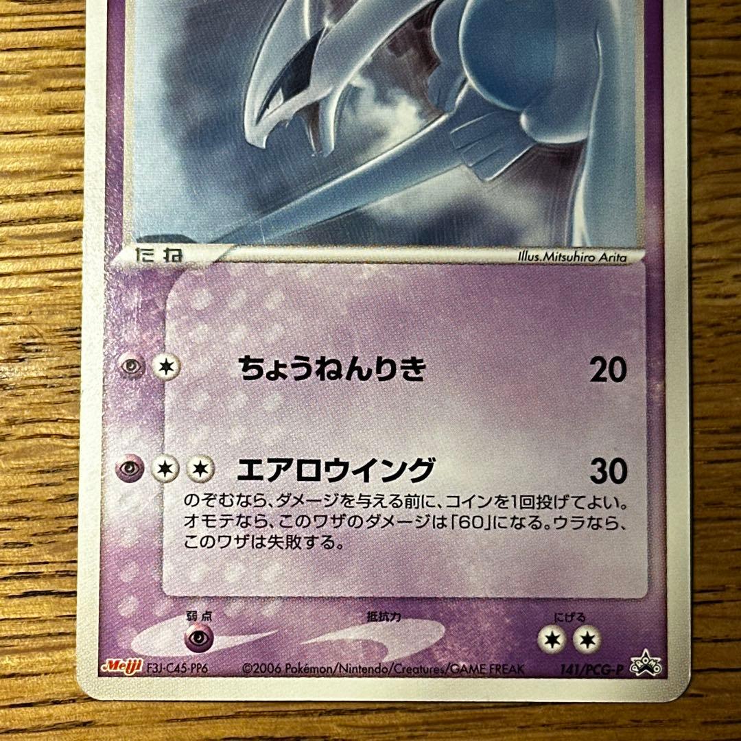 【希少品】ルギア PROMO PCG-P プロモカード ポケモンカード