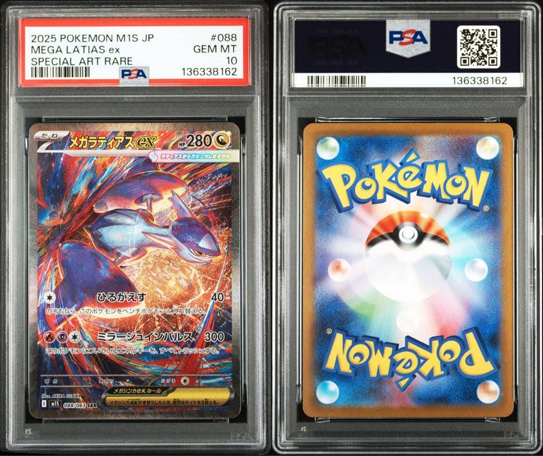 PSA10メガラティアス ex #088 SAR8162