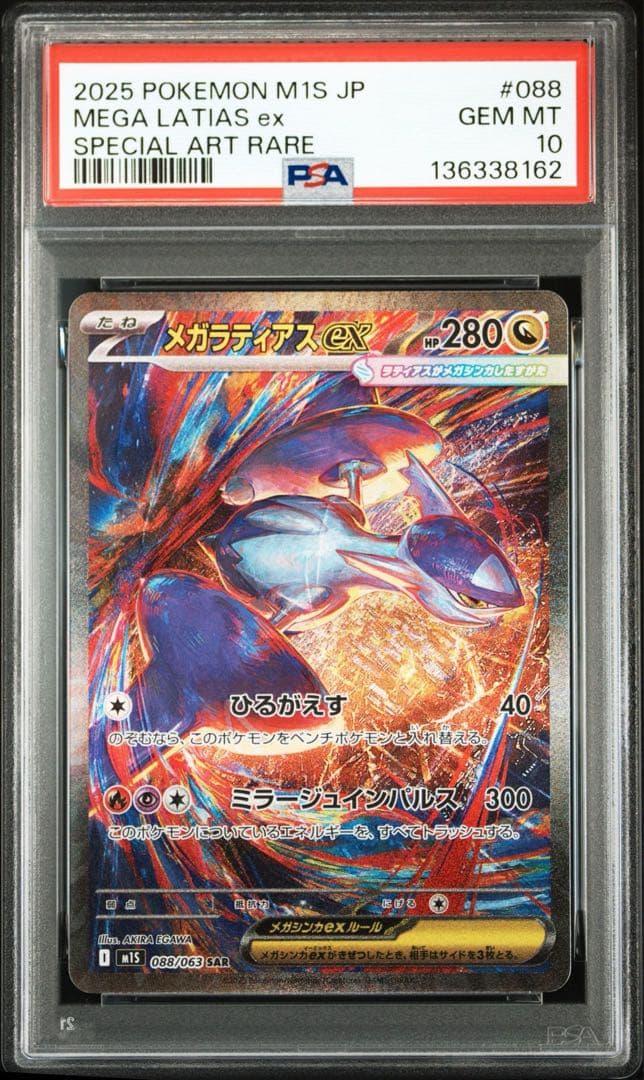 PSA10メガラティアス ex #088 SAR8162