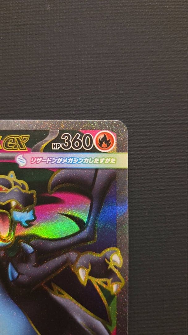 メガリザードンx ex SR ① ②