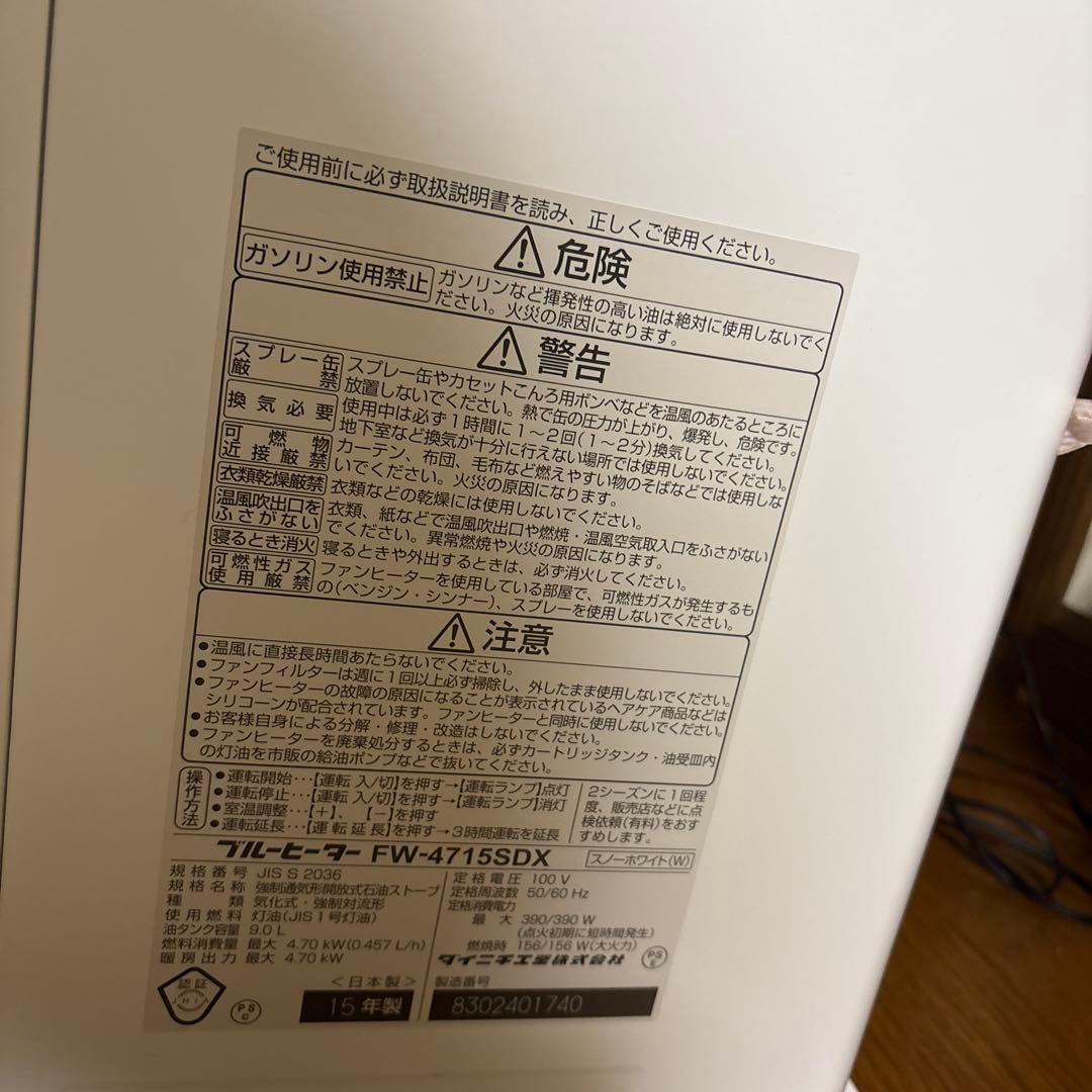 ダイニチ ブルーヒーター 石油ファンヒーター FW-4715SDX 15年製