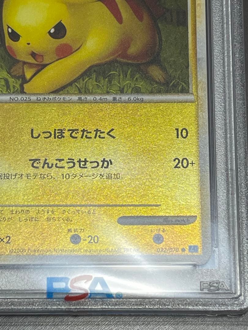 psa10 ピカチュウ ● L1 ソウルシルバーコレクション レジェンド ミラー