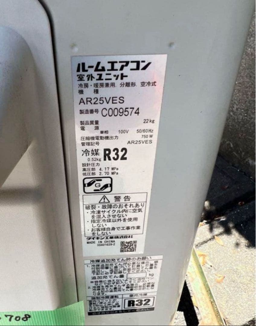 2018年式 2.5kw DAIKIN エアコン AN25VES-W
