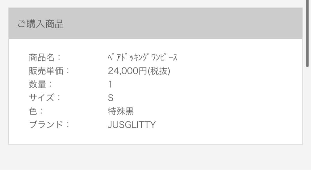JUSGLITTY ペアドッキングワンピース