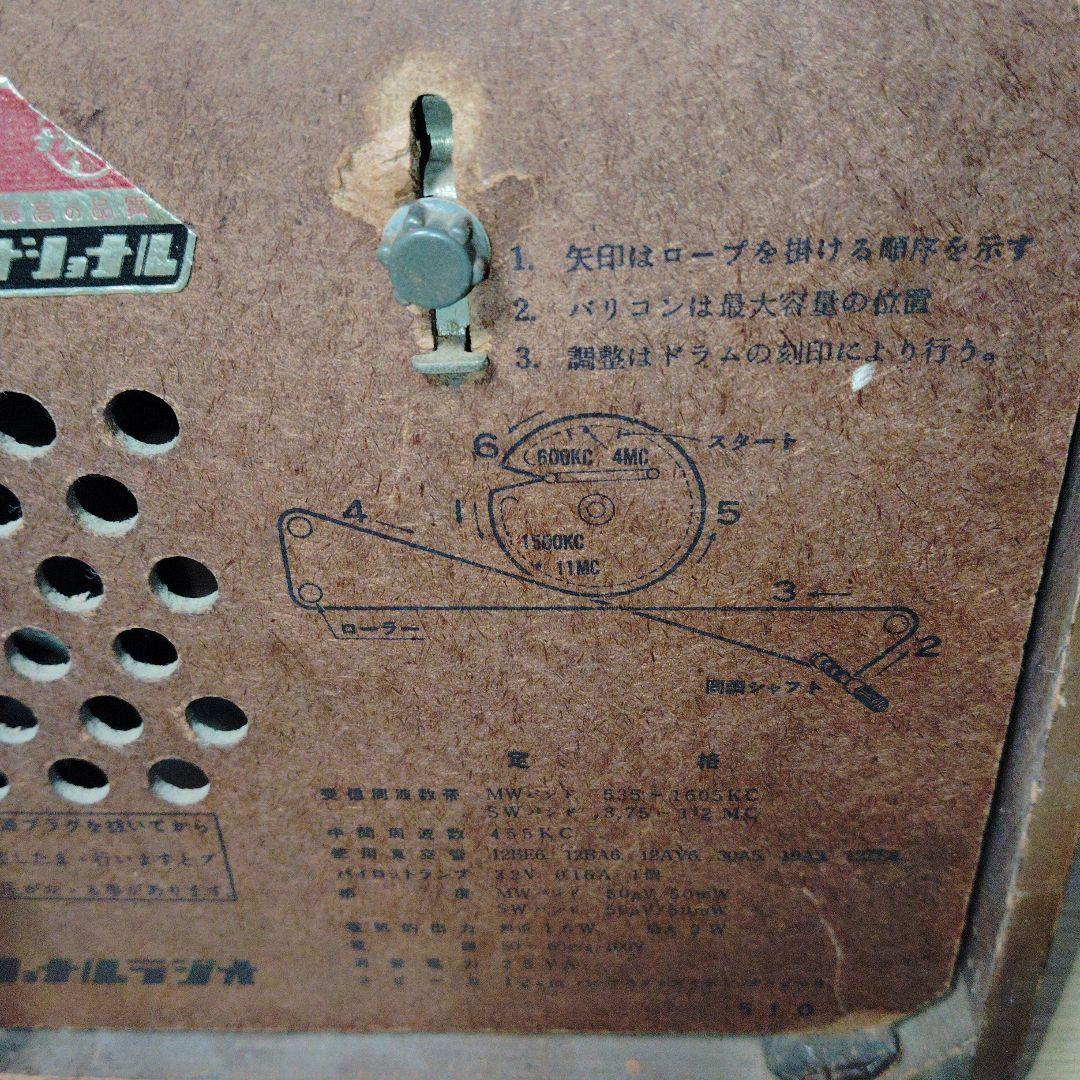 値下げ　ナショナル真空管ラジオ