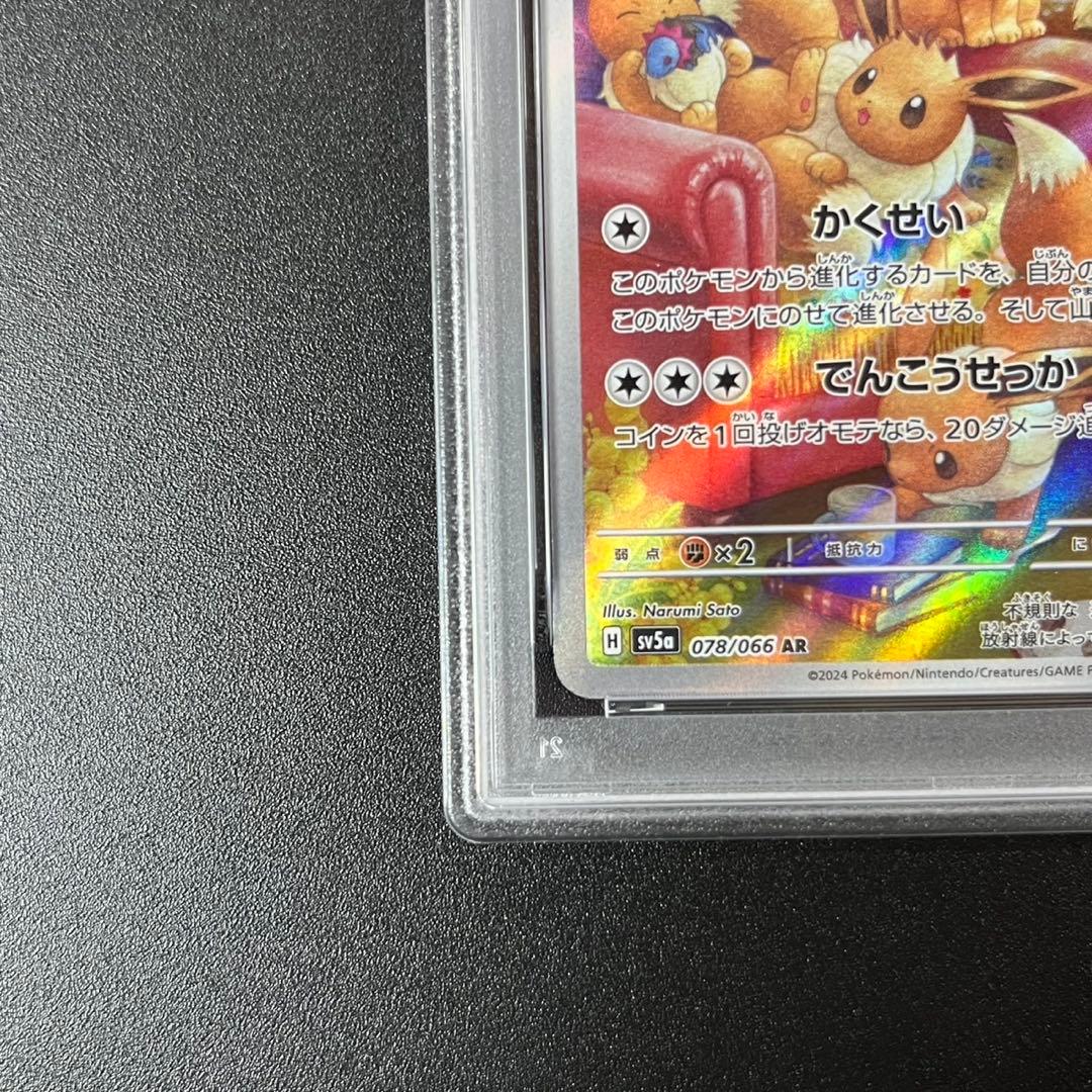 PSA10 イーブイ AR SV5a 078/066 クリムゾンヘイズ