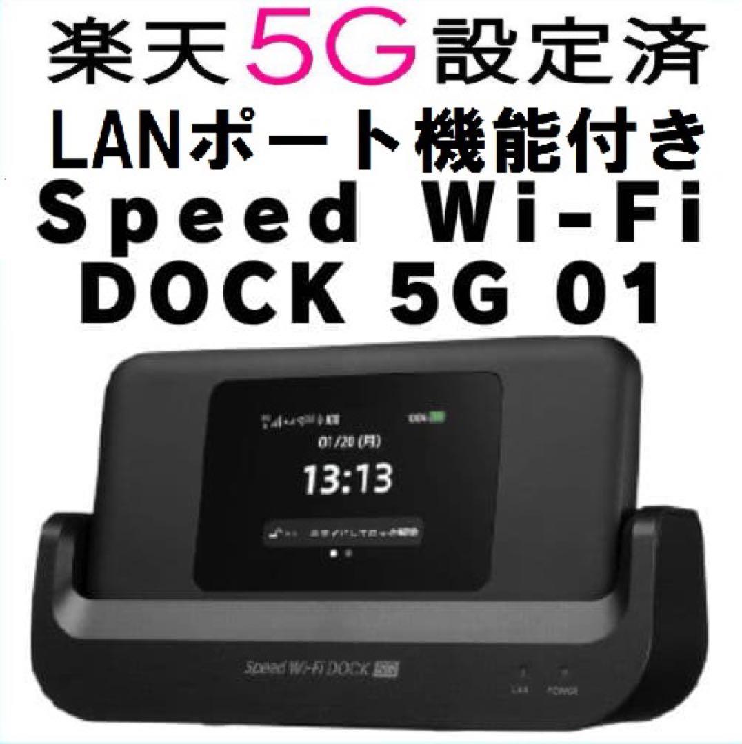 5G楽天モバイル対応LANスタンド付.Wi-FiモバイルルーターDOCK 5G