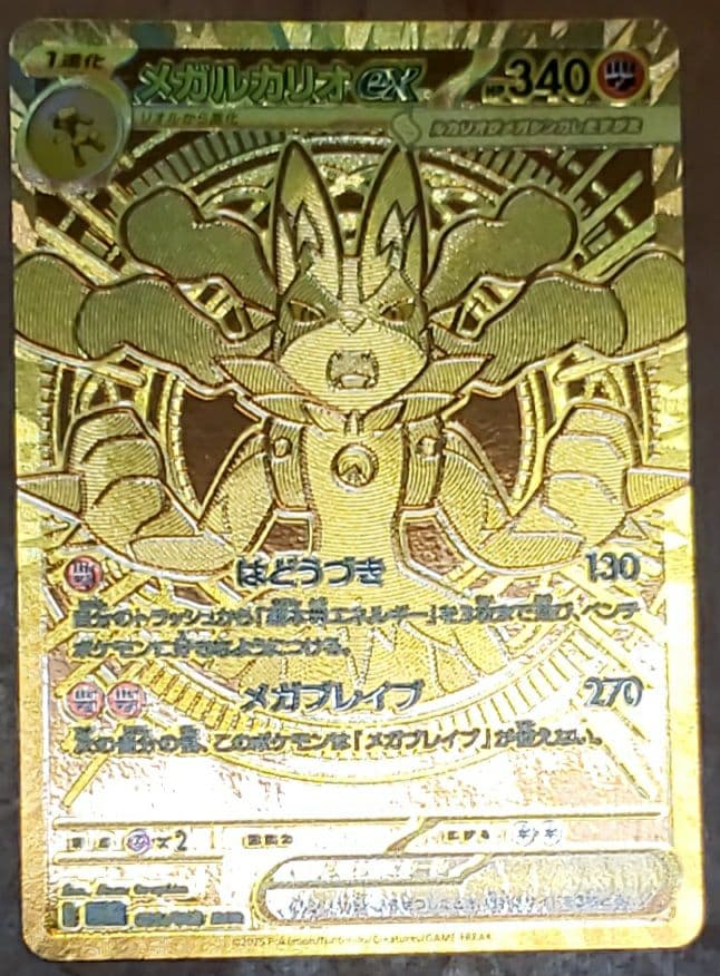 メガルカリオEX　MUR