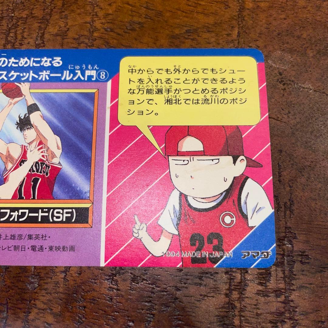 【レア】SLAMDUNK アマダ 流川楓 145 スラムダンク カード