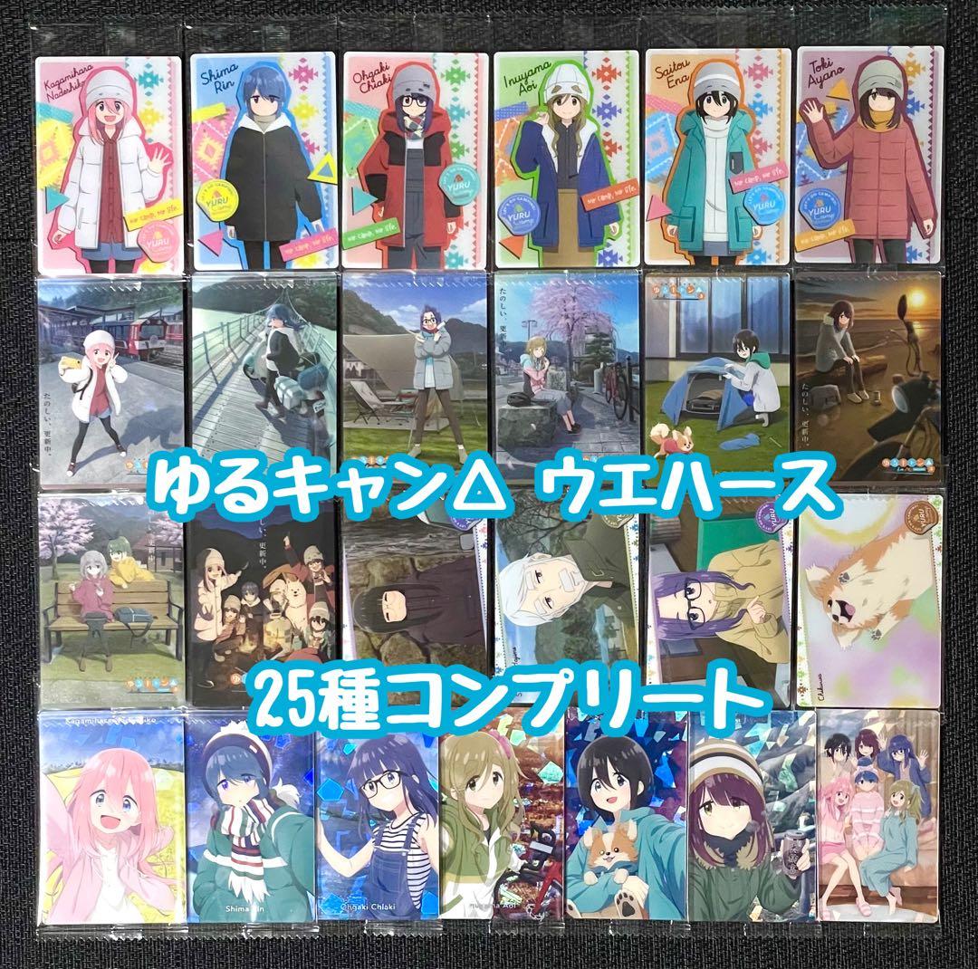ゆるキャン ウエハース コンプ ②